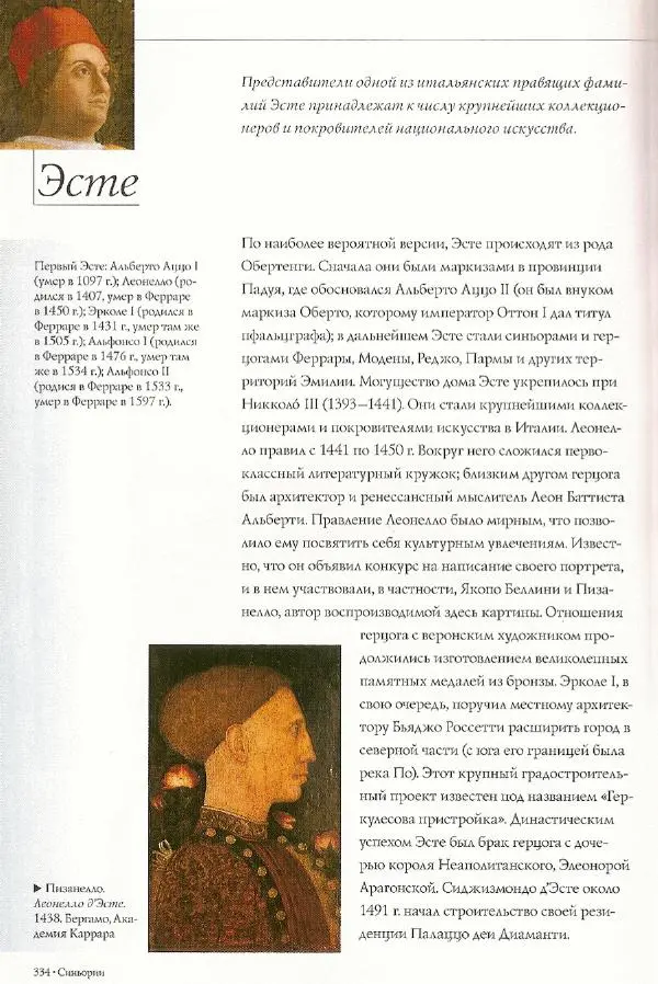 Паола Рапелли - Символы власти и великие династии (энциклопедия искусства) - Страница № 335