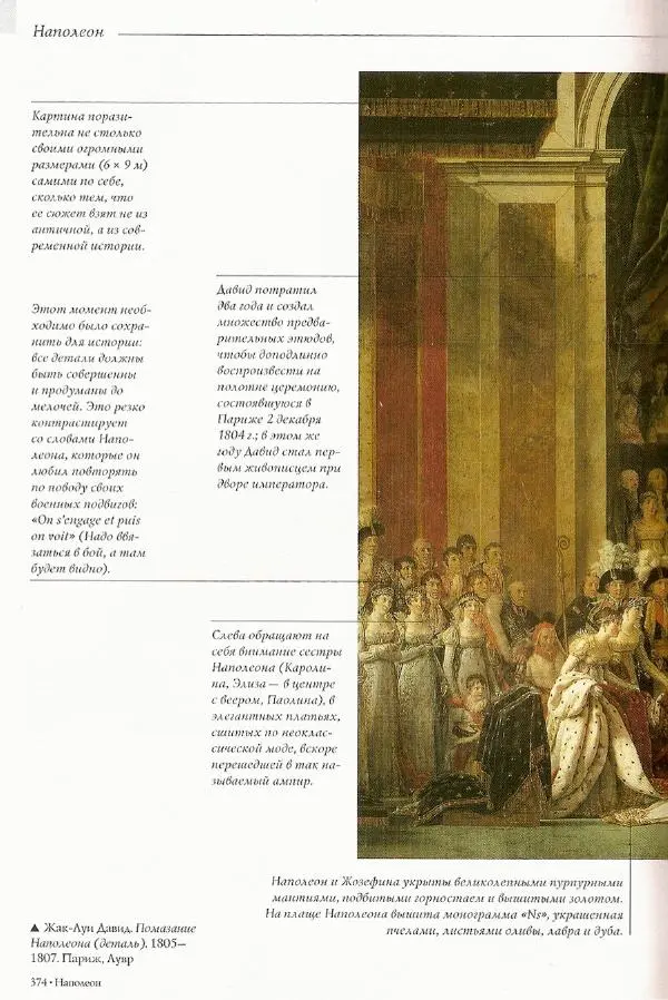 Паола Рапелли - Символы власти и великие династии (энциклопедия искусства) - Страница № 375