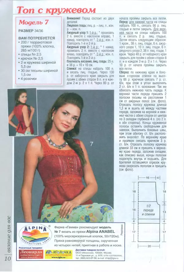  журнал Вязание для вас - Вязание для вас 2013 №7 - Страница № 12