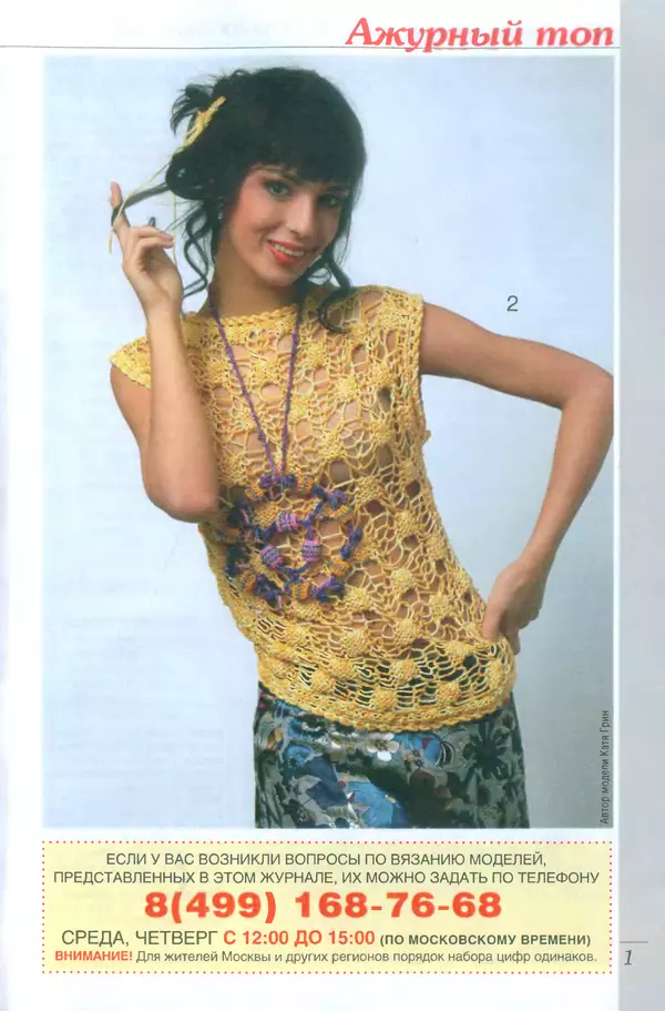  журнал Вязание для вас - Вязание для вас 2013 №7 - Страница № 3