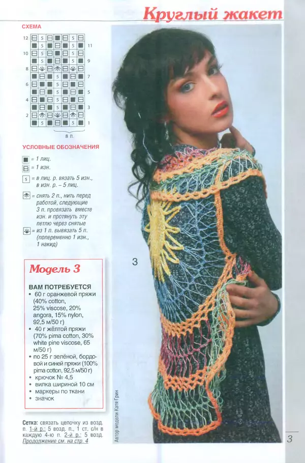  журнал Вязание для вас - Вязание для вас 2013 №7 - Страница № 5