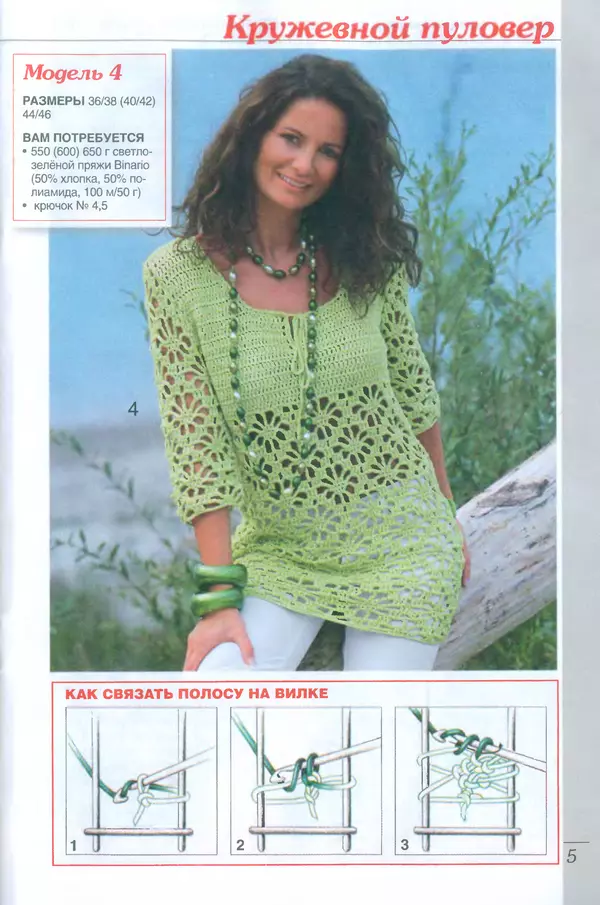  журнал Вязание для вас - Вязание для вас 2013 №7 - Страница № 7