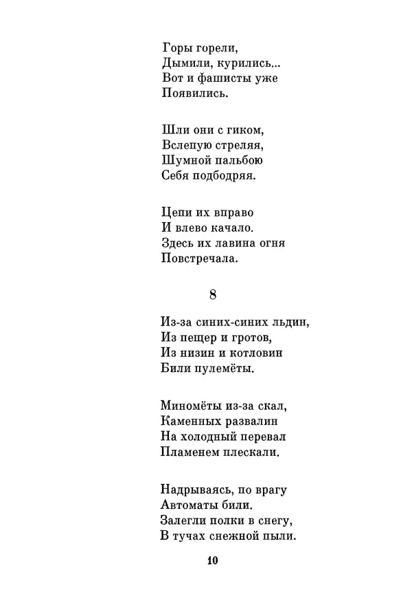 Александр Екимцев - Фронт над облаками - Страница № 11