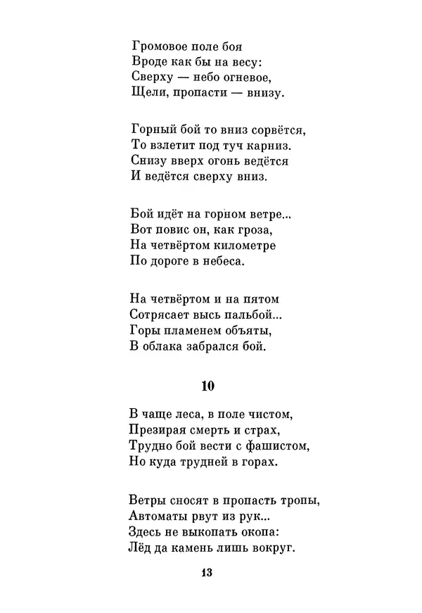 Александр Екимцев - Фронт над облаками - Страница № 14