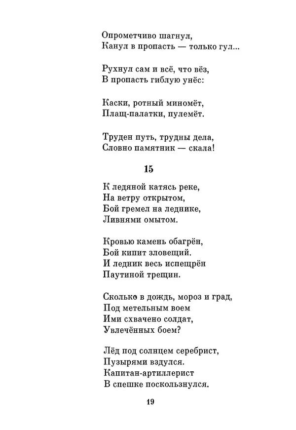 Александр Екимцев - Фронт над облаками - Страница № 20