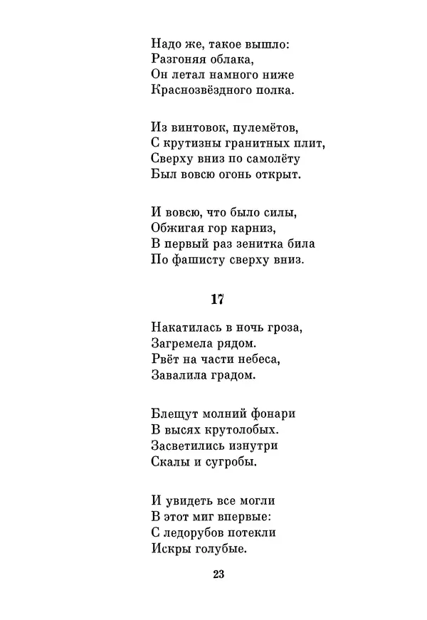 Александр Екимцев - Фронт над облаками - Страница № 24