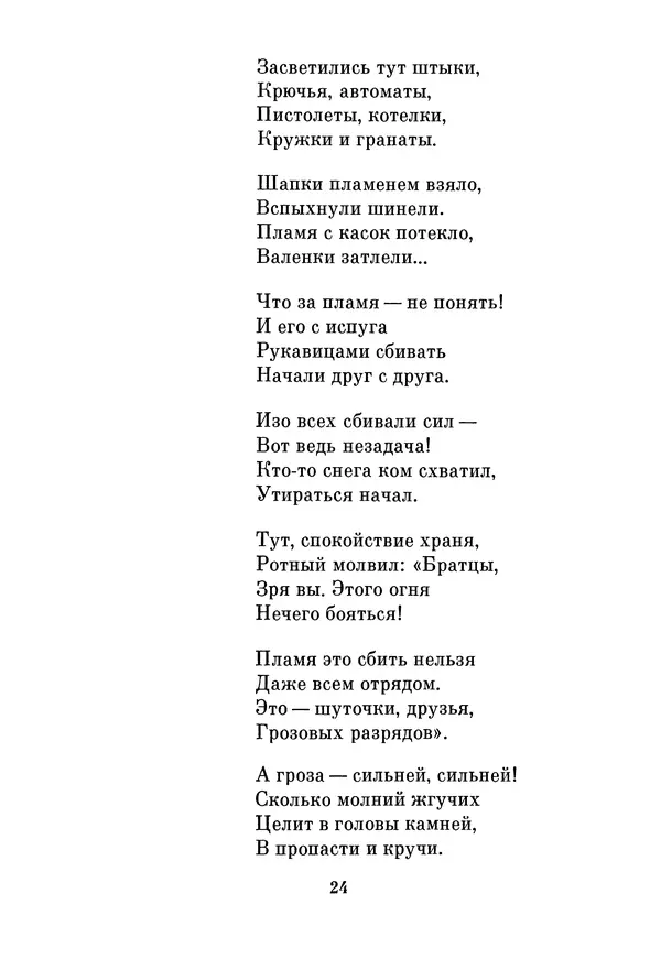 Александр Екимцев - Фронт над облаками - Страница № 25