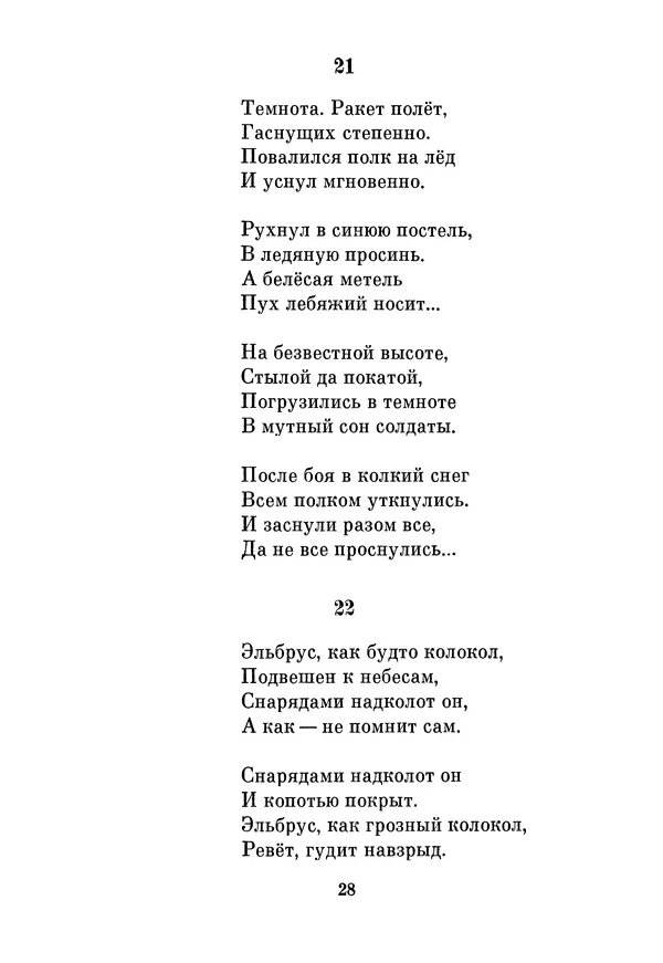 Александр Екимцев - Фронт над облаками - Страница № 29