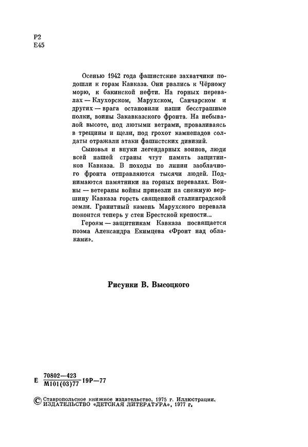 Александр Екимцев - Фронт над облаками - Страница № 3