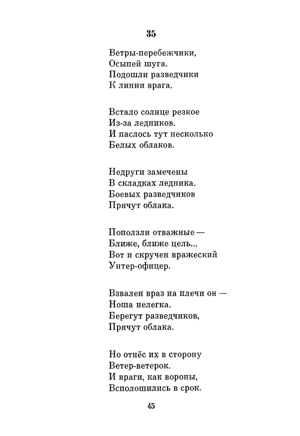 Александр Екимцев - Фронт над облаками - Страница № 46