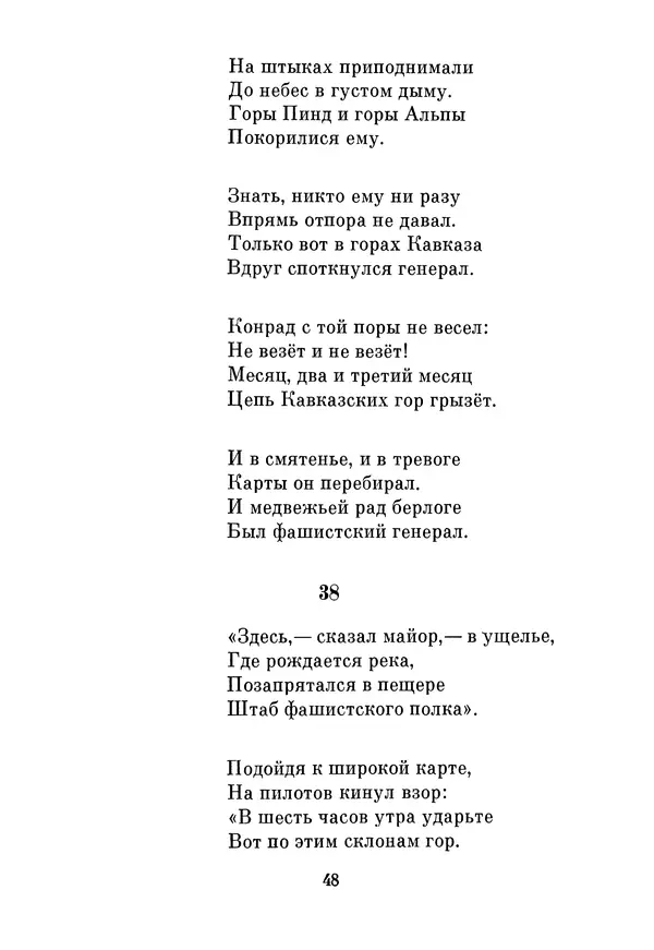 Александр Екимцев - Фронт над облаками - Страница № 49