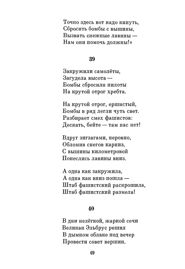 Александр Екимцев - Фронт над облаками - Страница № 50