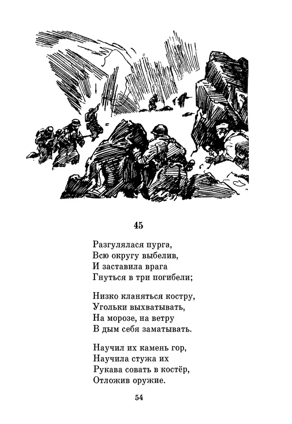 Александр Екимцев - Фронт над облаками - Страница № 55