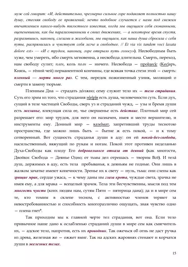 Олег Ермаков - Мистер Смерть. Смысл фамилии Путин - Страница № 15