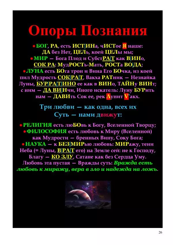 Олег Ермаков - Мистер Смерть. Смысл фамилии Путин - Страница № 26