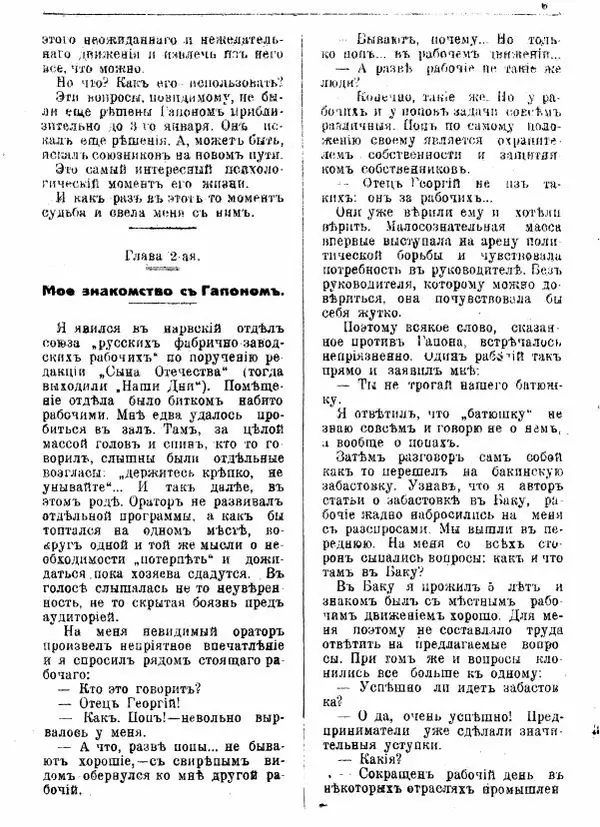 Александр Матюшенский - Гапон и мой Антихрист - Страница № 7