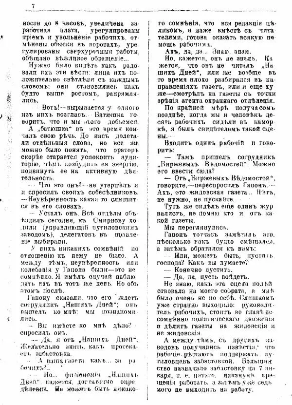 Александр Матюшенский - Гапон и мой Антихрист - Страница № 8