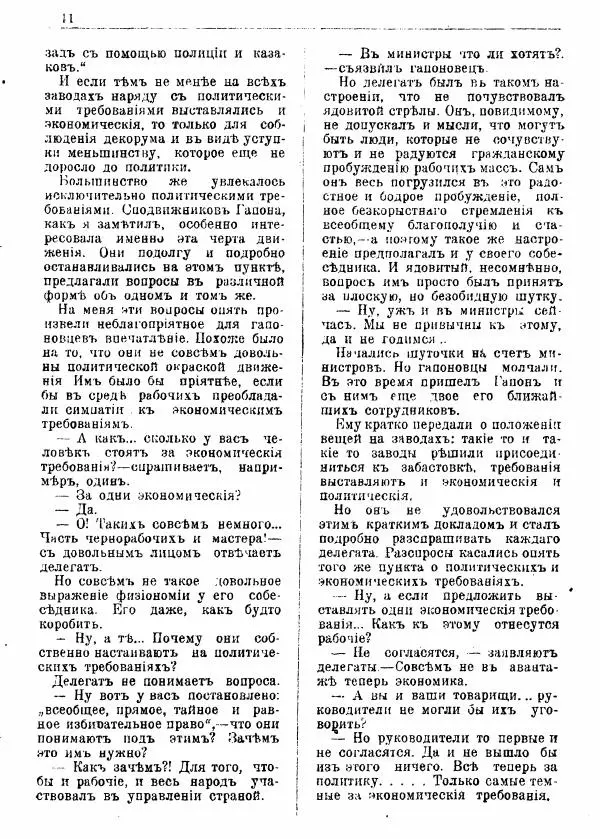 Александр Матюшенский - Гапон и мой Антихрист - Страница № 12