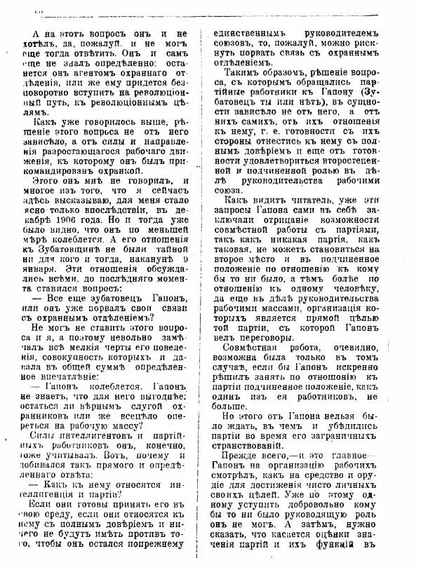 Александр Матюшенский - Гапон и мой Антихрист - Страница № 14