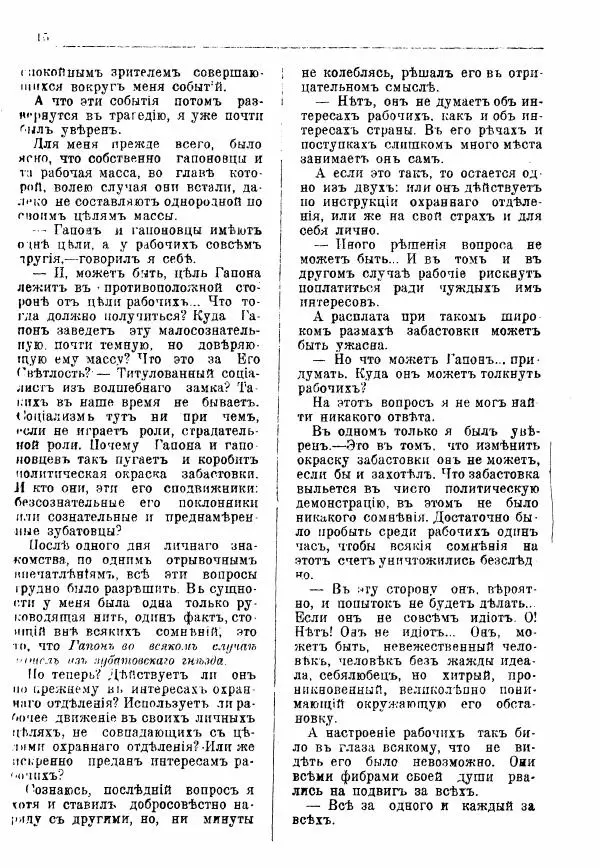 Александр Матюшенский - Гапон и мой Антихрист - Страница № 16