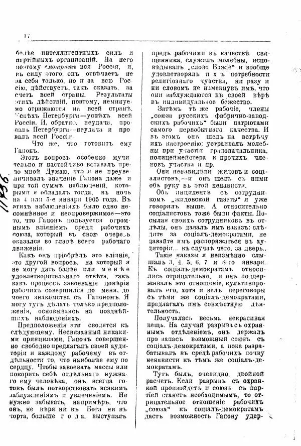 Александр Матюшенский - Гапон и мой Антихрист - Страница № 18