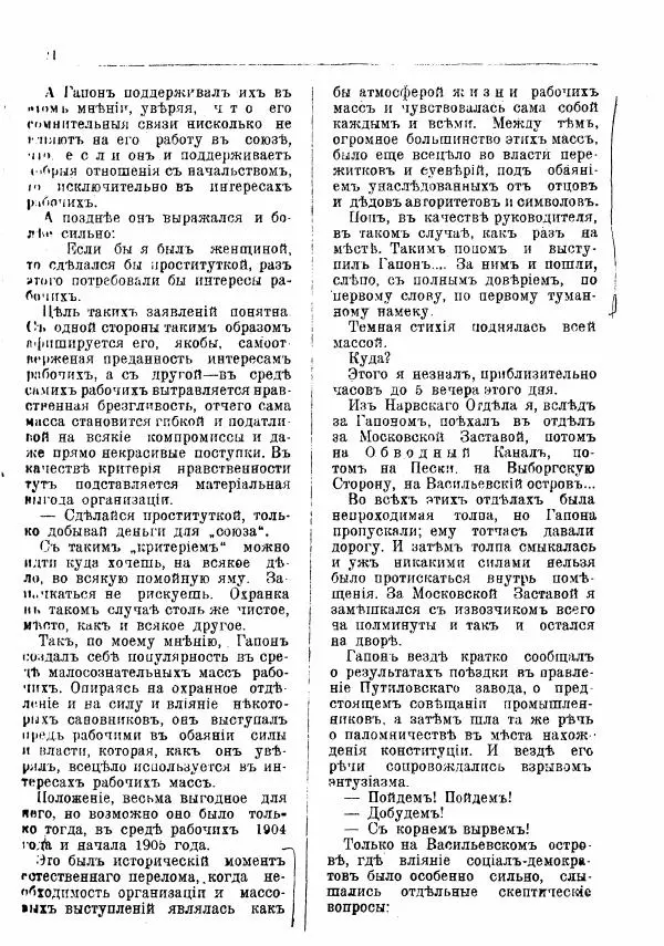 Александр Матюшенский - Гапон и мой Антихрист - Страница № 22