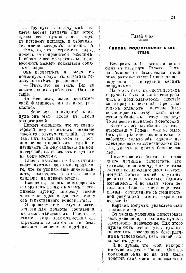 Александр Матюшенский - Гапон и мой Антихрист - Страница № 25