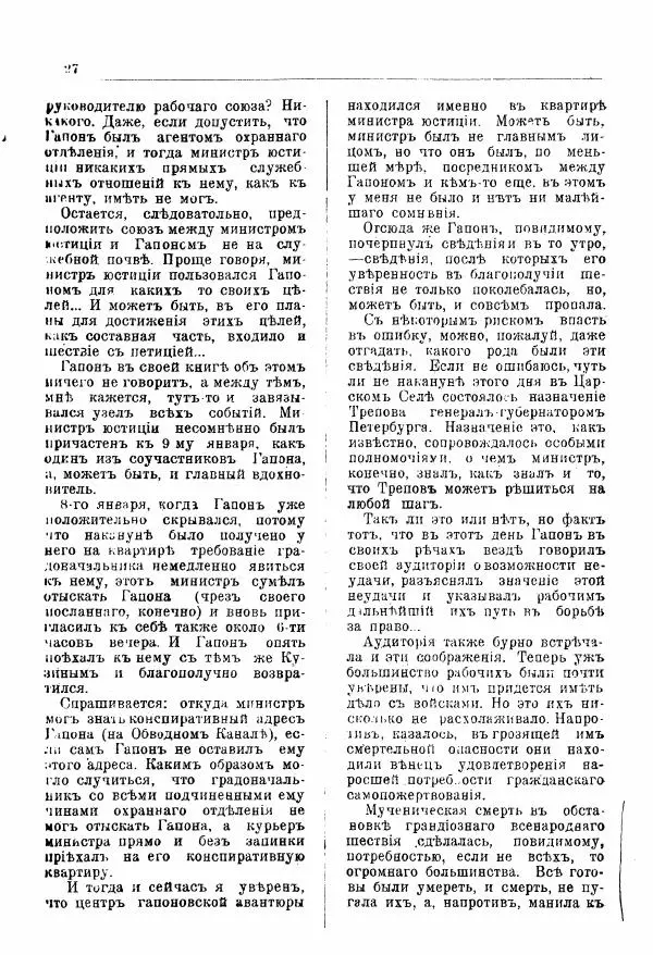 Александр Матюшенский - Гапон и мой Антихрист - Страница № 28