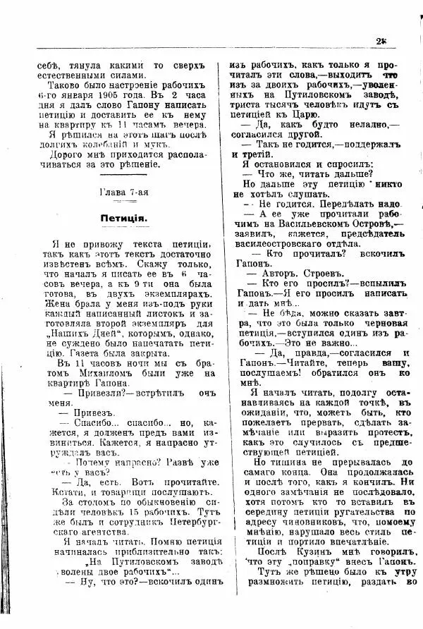 Александр Матюшенский - Гапон и мой Антихрист - Страница № 29