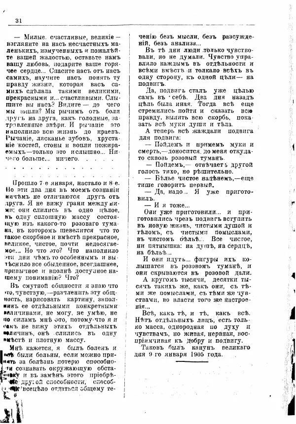 Александр Матюшенский - Гапон и мой Антихрист - Страница № 32