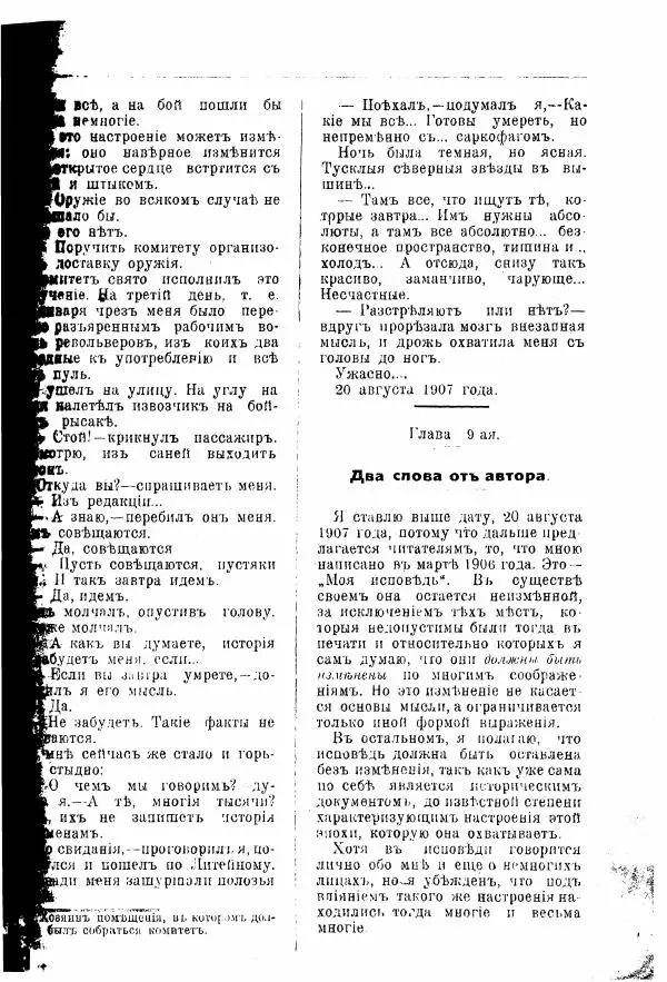 Александр Матюшенский - Гапон и мой Антихрист - Страница № 34