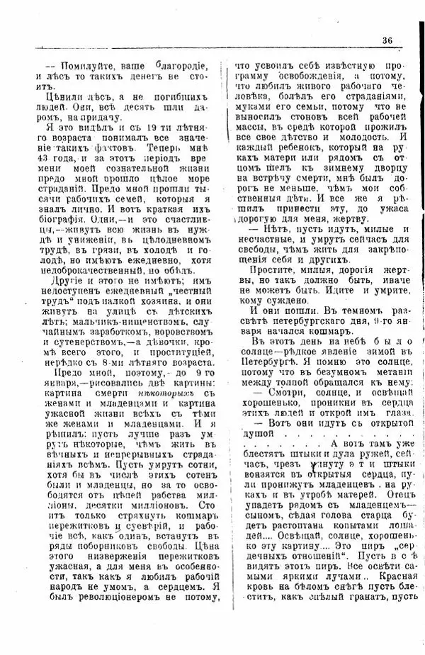 Александр Матюшенский - Гапон и мой Антихрист - Страница № 37