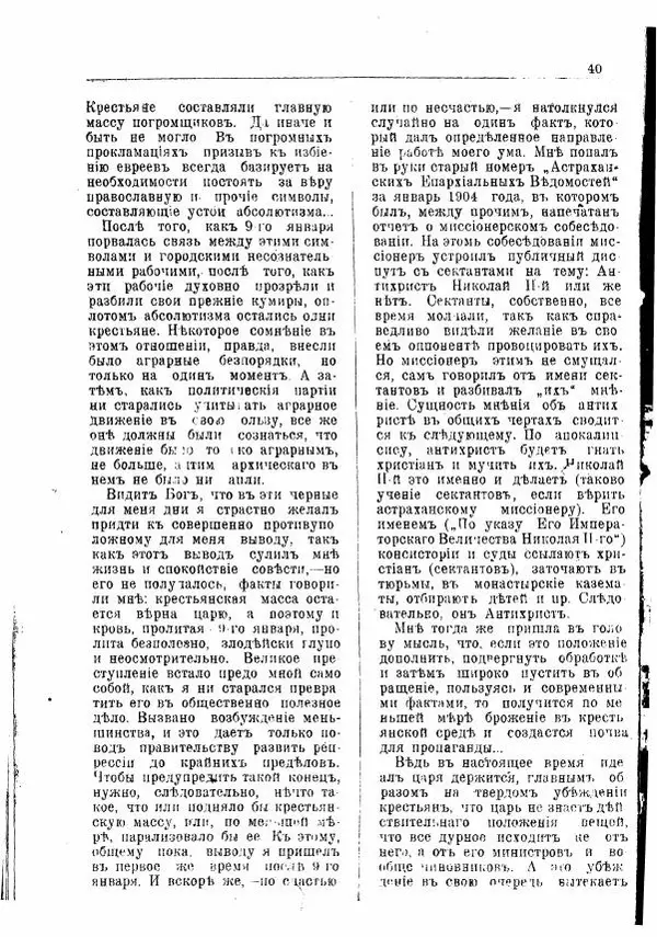 Александр Матюшенский - Гапон и мой Антихрист - Страница № 41