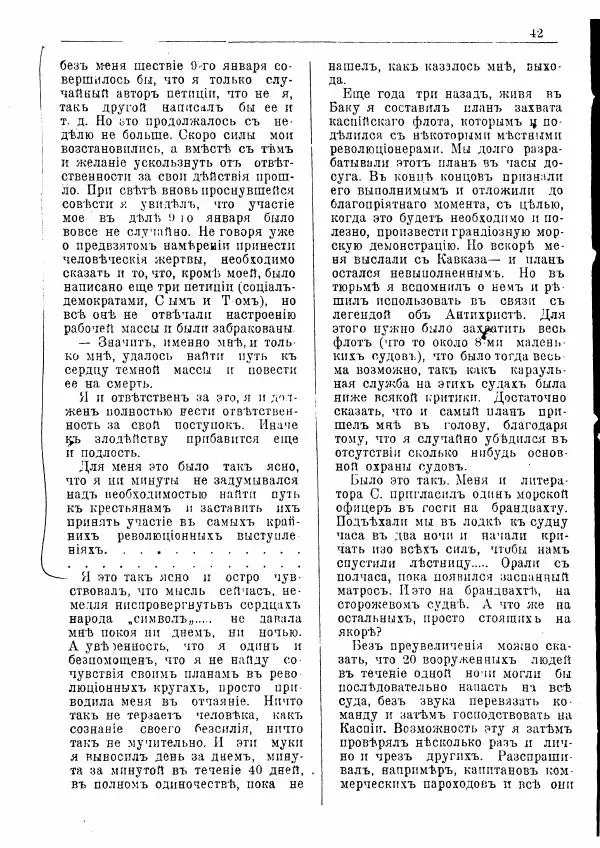 Александр Матюшенский - Гапон и мой Антихрист - Страница № 43