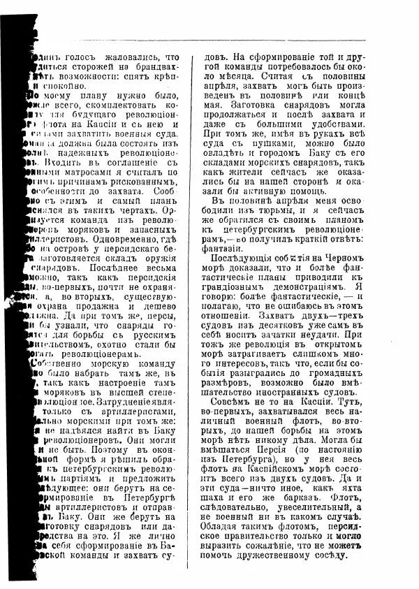 Александр Матюшенский - Гапон и мой Антихрист - Страница № 44