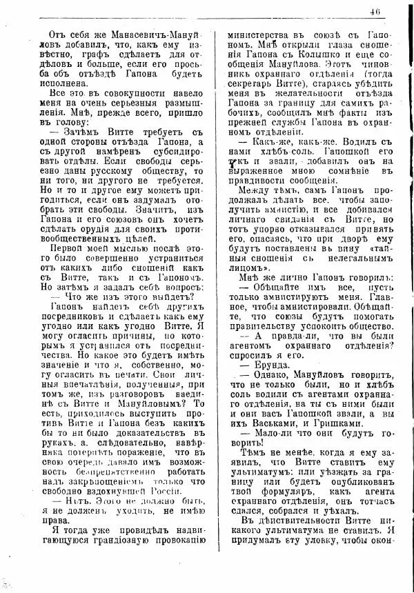 Александр Матюшенский - Гапон и мой Антихрист - Страница № 47