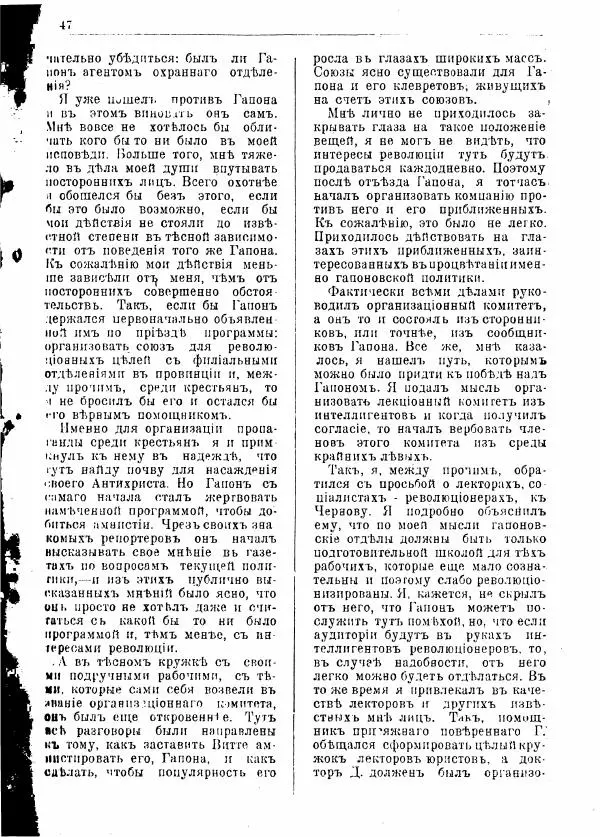 Александр Матюшенский - Гапон и мой Антихрист - Страница № 48