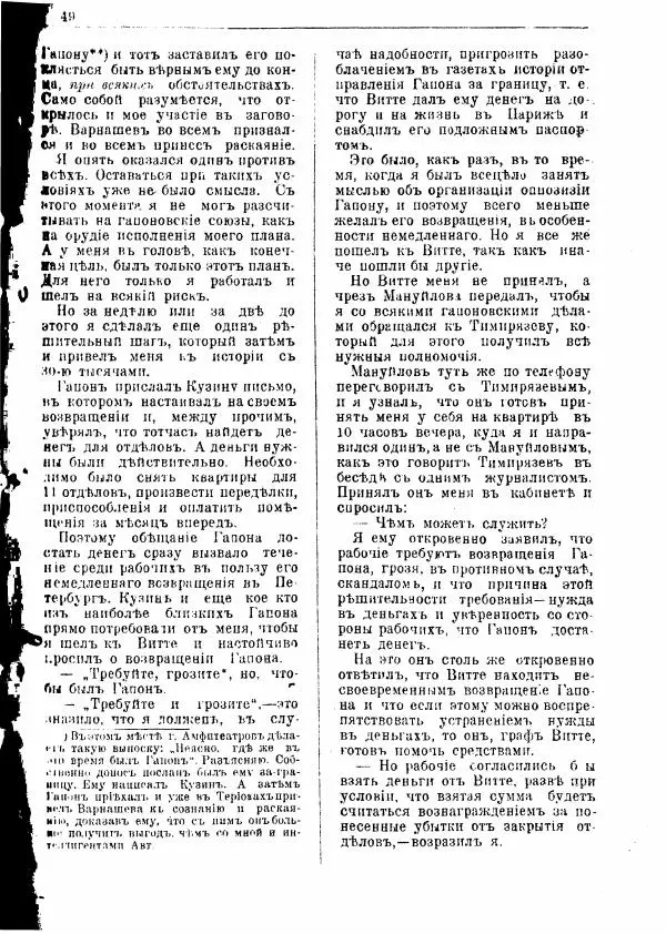 Александр Матюшенский - Гапон и мой Антихрист - Страница № 50