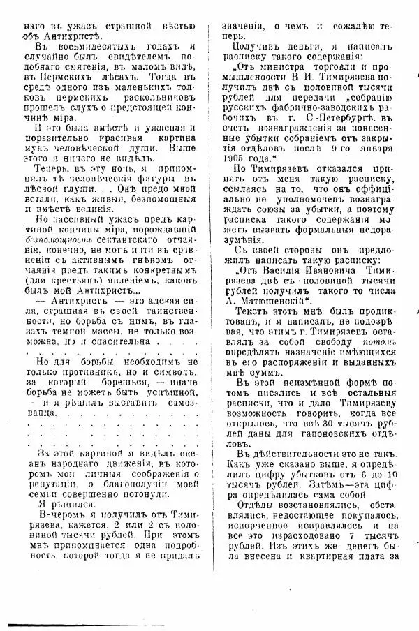 Александр Матюшенский - Гапон и мой Антихрист - Страница № 53