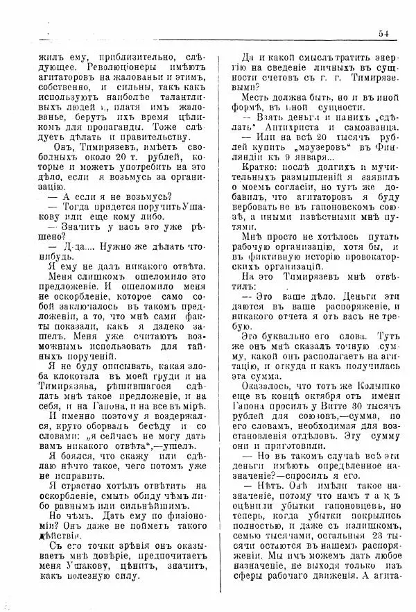 Александр Матюшенский - Гапон и мой Антихрист - Страница № 55