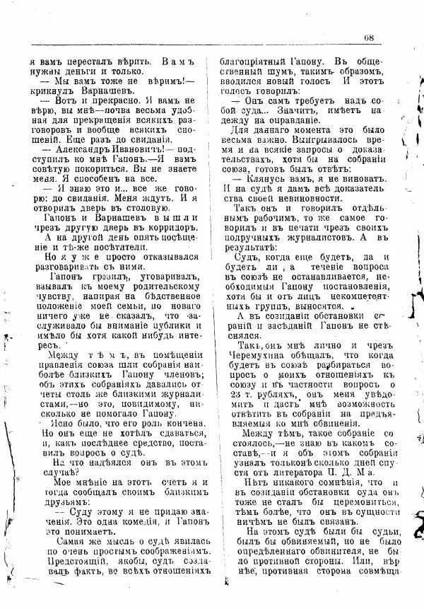 Александр Матюшенский - Гапон и мой Антихрист - Страница № 69