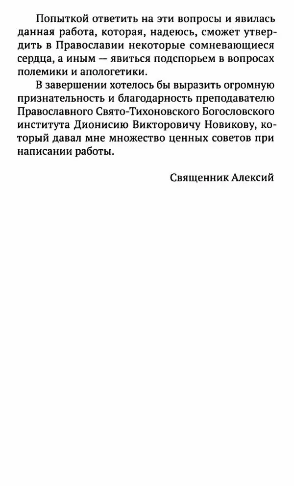 свящ. Алексий Бекорюков - Был ли святым «святой» Франциск Ассизский - Страница № 5