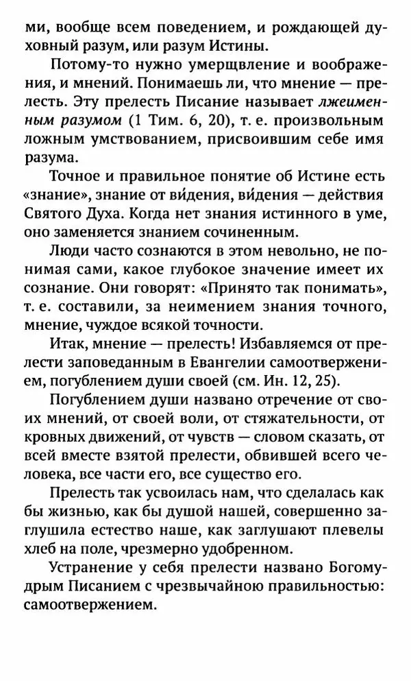 свящ. Алексий Бекорюков - Был ли святым «святой» Франциск Ассизский - Страница № 79