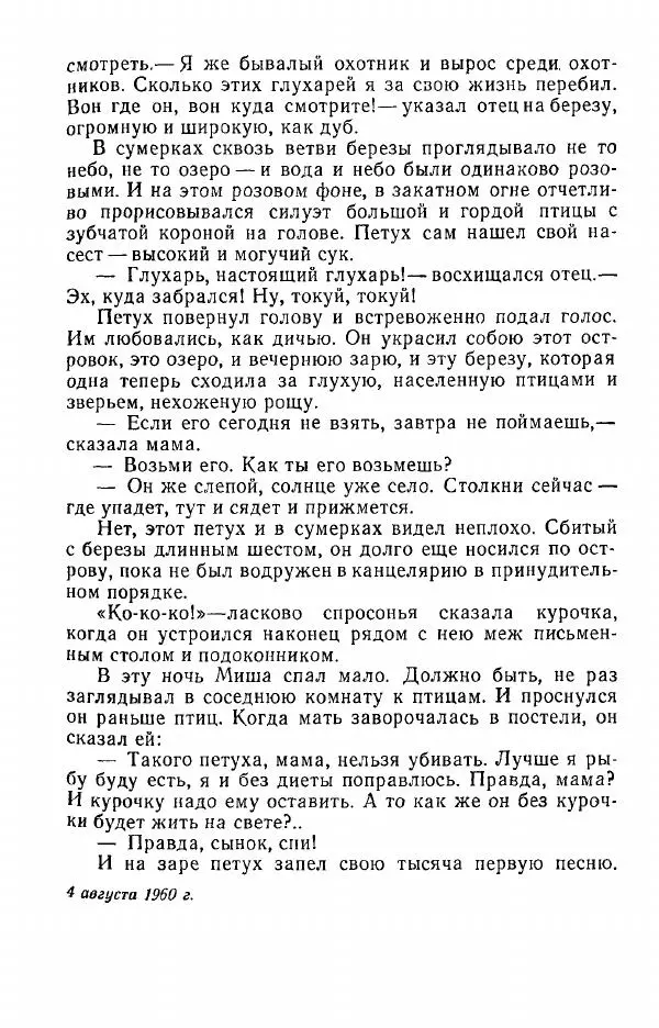 Александр Яшин - Добру откроется сердце - Страница № 35