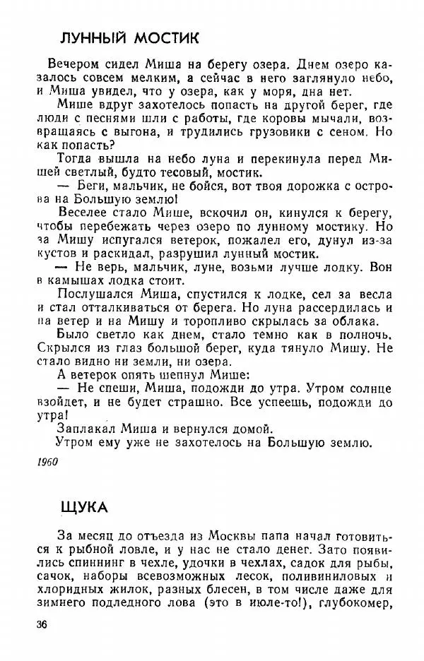 Александр Яшин - Добру откроется сердце - Страница № 36