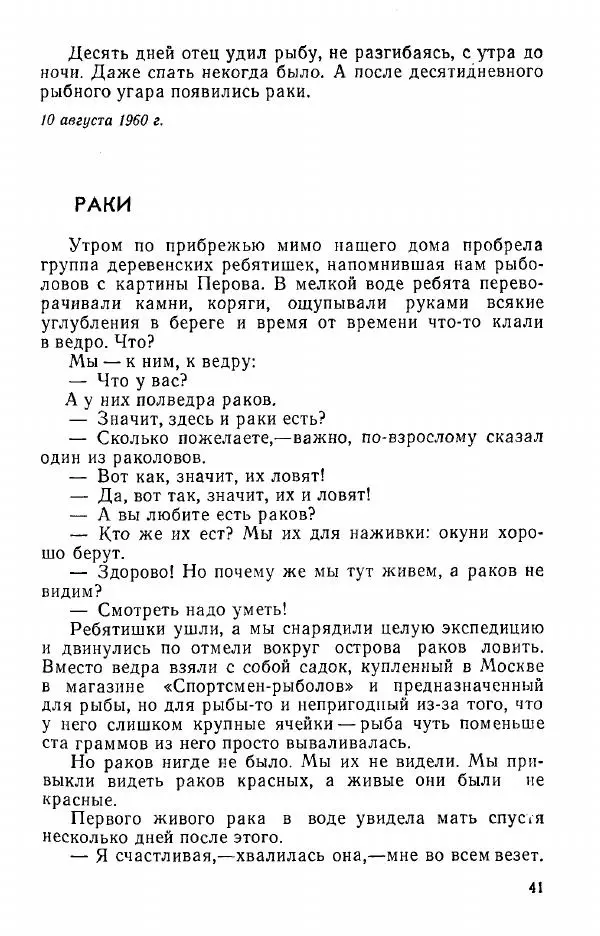 Александр Яшин - Добру откроется сердце - Страница № 41
