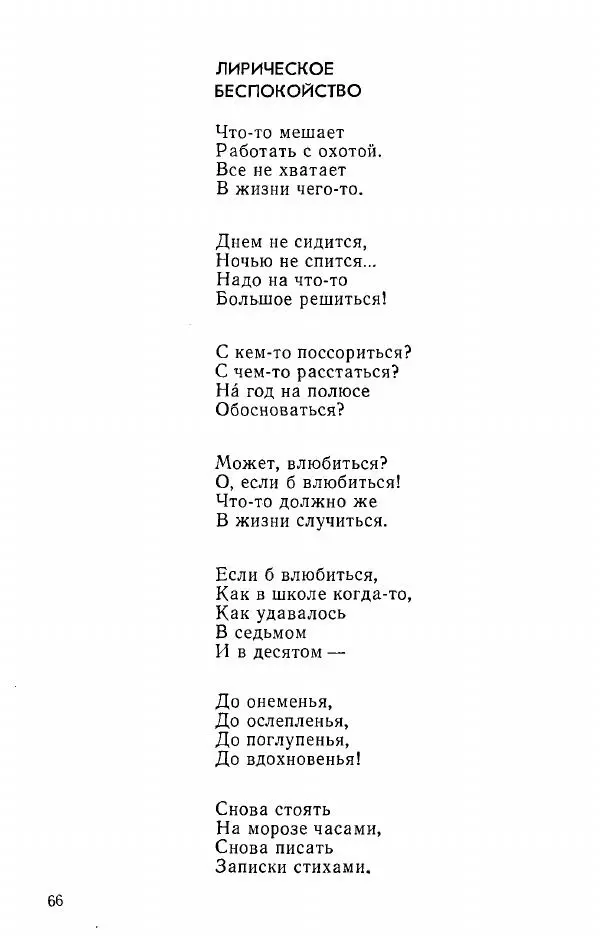 Александр Яшин - Добру откроется сердце - Страница № 66