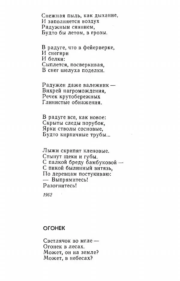 Александр Яшин - Добру откроется сердце - Страница № 69