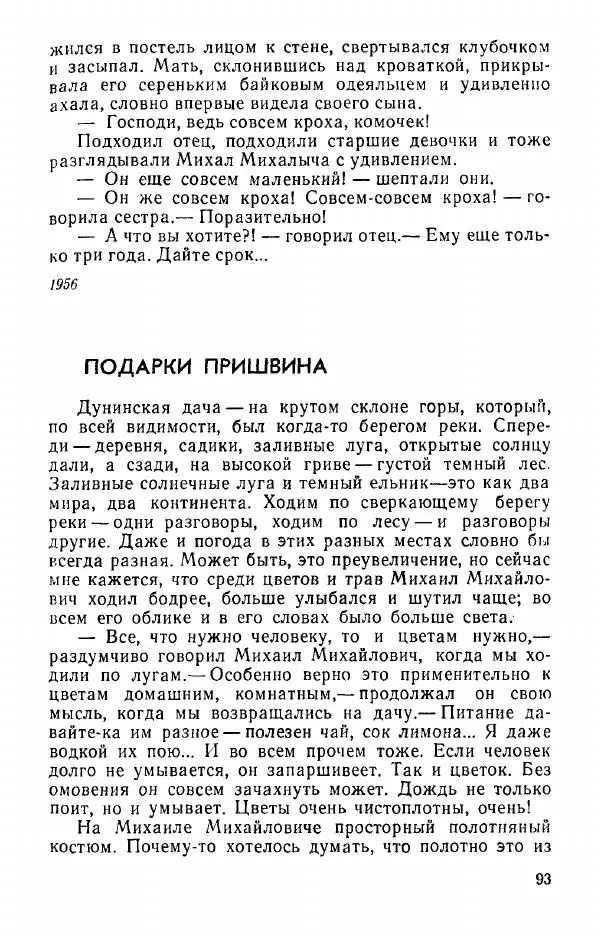 Александр Яшин - Добру откроется сердце - Страница № 93