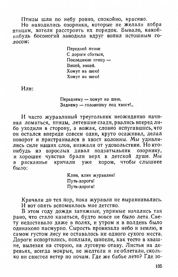 Александр Яшин - Добру откроется сердце - Страница № 105